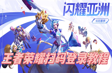 2025新奥天天开好彩新奥彩免费版-新澳门2025年正版免费扫码登录教程